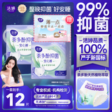 洁婷抑菌裤安心裤安睡裤夜安裤裤型卫生巾经期官方正品 抑菌裤10条+樱花新品2片