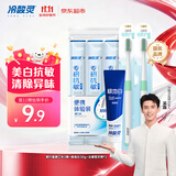 冷酸灵专研抗敏旅行套装 牙膏牙刷漱口水组合 非一次性洗漱套装 便携式