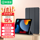 毕亚兹 适用ipad 10.2英寸保护套 2021年9/8/7代 通用苹果平板电脑三折支架 智能休眠保护壳 PB179金刚黑