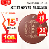 大益TAETEA茶叶普洱茶熟茶玉华浓饼茶357g/饼 自饮口粮茶中华老字号