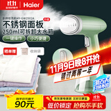海尔（Haier）手持小型挂烫机 蒸汽电熨斗家用烫衣机差旅迷你便携式熨烫机  HY-GW2502A
