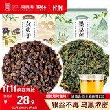 福东海 女贞子墨旱莲组合300g【15付】旱莲草可搭养生肝肾养发乌发茶饮