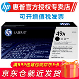 惠普（HP） Q5949A 49a 硒鼓 适用1160 3390 1320 3392打印机 Q5949A 49A单支装（约2500页）