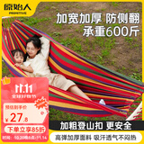 原始人吊床户外成人加厚荡秋千防侧翻摇床庭院掉床宿舍室内儿童网床 双人加厚木棍款+绑绳+登山扣