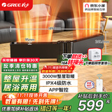格力（GREE）取暖器/电暖器/电暖气/踢脚线取暖器家用APP控制居浴两用防烫防水 NDJD-S6030B