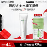 韩后茶蕊胜肽云感洁面乳100g 深层清洁补水保湿氨基酸洗面奶男女