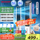 夏普空调扇制冷风扇家用电风扇水冷塔扇无叶扇除菌加湿大冰晶卧室客厅小空调扇办公摇头节能冷风机 【语音智控净化款】除菌除醛+强劲制冷+高密度冰晶