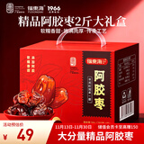 福东海 阿胶蜜枣礼盒【两斤】独立小包无核金丝红枣零食即食蜜饯送礼