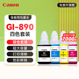 佳能（Canon）原装GI-890墨水适用于G1800 G3800 G3810 G3811 G3812 G2800 G4800 1810 G2810 2811 G2812 2813 G4810打印机 