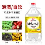 永丰牌 北京二锅头 清香型白酒 42度 5L 桶装 品质自饮口粮酒
