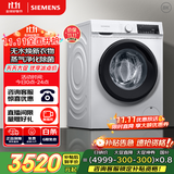 西门子（SIEMENS）10公斤滚筒洗衣机全自动带烘干 洗烘一体 热风除菌 蒸气祛味 智能烘干 WN54A1X02W 家电国家补贴