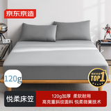 京东京造 悦柔床笠 120g加厚耐用磨毛A类床罩床垫保护套 1.8米床 科技灰