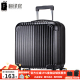 翻译官登机箱拉杆箱男士万向轮18英寸旅行硬箱女行李箱皮箱迷你出差箱 黑色(可防刮) 拉链 18英寸