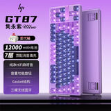 惠普（HP）GT87Ultra机械键盘无线有线蓝牙三模gasket客制化高颜值电竞游戏键盘办公 高级雾透PC隽永紫圣代轴