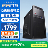 和谐号办公商用家用台式机电脑主机台式电脑全套（12代酷睿i3-12100F 16G 512G 旗舰独显）