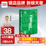 天章 （TANGO）新绿天章A3打印纸70g500张大幅面纸(297*420mm) 工程绘图纸手抄报画纸 大幅会议数据打印复印纸