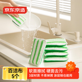 京东京造 百洁布 厨房洗碗布 吸水不易沾油不易掉毛刷锅海绵擦【5只】