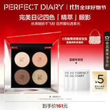 完美日记四色精萃眼影02时尚裸棕大地色不飞粉生日礼物送女友