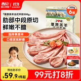 西贝莜面村 草原羔羊法式羊排300g/6根装 儿童早餐空炸烧烤食材生鲜