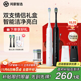 华为智选力博得智能声波牙刷2 优漾礼盒双支装 情侣成人电动牙刷鸿蒙智选 情侣生日礼物  (星夜黑+光感白)