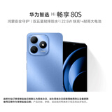 华为（HUAWEI）智选WIKO Hi畅享80S 8GB+256GB晴空蓝 全网通5G 鸿蒙安全守护22.5W快充5000mAh长续航【赠流量卡】