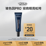 欧莱雅男士青春肌源淡纹眼霜7.5ml体验装护肤品(须单独购买才返券)