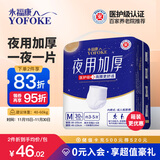 永福康夜用加厚成人拉拉裤M30片 臀围80-105cm 老人孕产妇内裤型纸尿裤