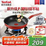 特福（Tefal）平底锅家用牛排不粘煎锅少油烟有钛煎饼锅电磁炉燃气灶通用24cm