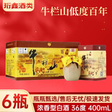 牛栏山百年52度青龙珍品30黄龙清香型白酒【喜宴专享】 36度 400mL 6瓶 牛栏山低度百年【整箱】