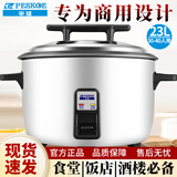 半球（PESKOE） 商用电饭锅电饭煲大容量 酒店食堂饭店商用大锅 特大号老式蒸饭锅 大型家用不粘锅 【适用30-40人】无笼 23L