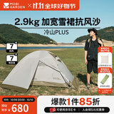牧高笛（MOBIGARDEN） 冷山plus 户外徒步露营高山沙漠雪线四季带雪裙帐篷 双人带雪裙-晨雾白