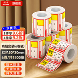 硕方T50/80/56pro热敏商超标签纸 零售价签纸便利店货架卡纸不干胶超市价格标签贴纸条码打印纸 套装B款50*30红色250张*6卷