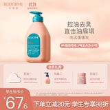 贝德美青少年洗发水去屑控油儿蓬松止痒清爽男孩女孩学生 520ml