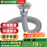 名爵（MEJUE）不锈钢洗菜盆单槽下水器厨房菜盆提篮下水管套装厨房配件2317