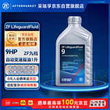 采埃孚（ZF）9速自动变速器油9HP路虎发现神行极光UR-V冠道指挥官指南者自由光
