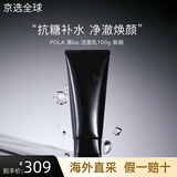 宝丽（POLA）黑BA赋颜晨光抗糖护肤套装抗老化温和清洁 黑BA洗面奶 100g