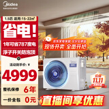 美的（Midea）中央空调风管机一拖一3匹一级能效乐享4代 星光旗舰版 全屋智联 一价全包 1.5匹 一级能效 乐享4代（15~22㎡）