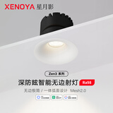 星月影Zen3无边框智能射灯已接入米家APP嵌入式客厅家用led筒灯mesh2.0 Zen3无边框射灯-哑白杯12瓦36度角【柔和洗墙】mesh2.0