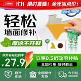 三棵树漆厚涂补墙膏防霉耐水修补家用墙面修复白色墙皮脱落裂缝填补腻子粉