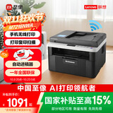 联想（Lenovo）至像M7216NWA 黑白激光无线打印机手机无线办公家用 打印复印扫一体机 自动进稿输稿器有线网络