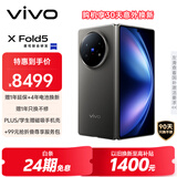vivo X Fold5 16GB+512GB 钛度 217g超轻薄 等效6000mAh蓝海电池 超可靠三防折叠屏 AI 折叠屏 手机