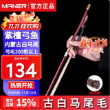 曼尔乐器 二胡弓天然紫檀二胡弓子专业演奏真白马尾毛二胡琴弓