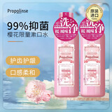 比那氏（Propolinse）进口蜂胶复合漱口水2瓶去牙渍清新口气除异味樱花限量款600ml*2