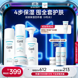 珂润（Curel）保湿四件套(洁面+2号水+乳液+面霜)护肤品 敏感肌男女适用