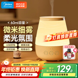 美的（Midea）氛围夜灯香薰灯卧室助睡家用小型加湿器精油熏香机节日礼物送女友