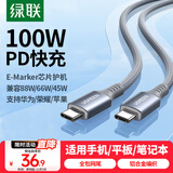 绿联适用苹果17/16/15充电线Type-C数据线双头PD100W/66W超级快充ctoc华为荣耀小米平板笔记本电脑1.5m