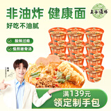 五谷道場非油炸方便面 肥汁拉面整箱装133gx12桶装 免煮网红泡面 早餐速食