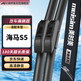 美时美（meisim）适用海马S5雨刮器14原装15原厂16汽车17无骨18胶条19用品雨刷