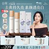 谷雨x若来联名第三代雪肌水乳护肤套装 美白提亮补水保湿化妆品