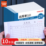 优必利 无碳复写单据 出入库单 送(销)货单 10本/包 二联出库单 3204